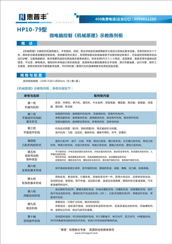 HP10-79机械原理参数.jpg